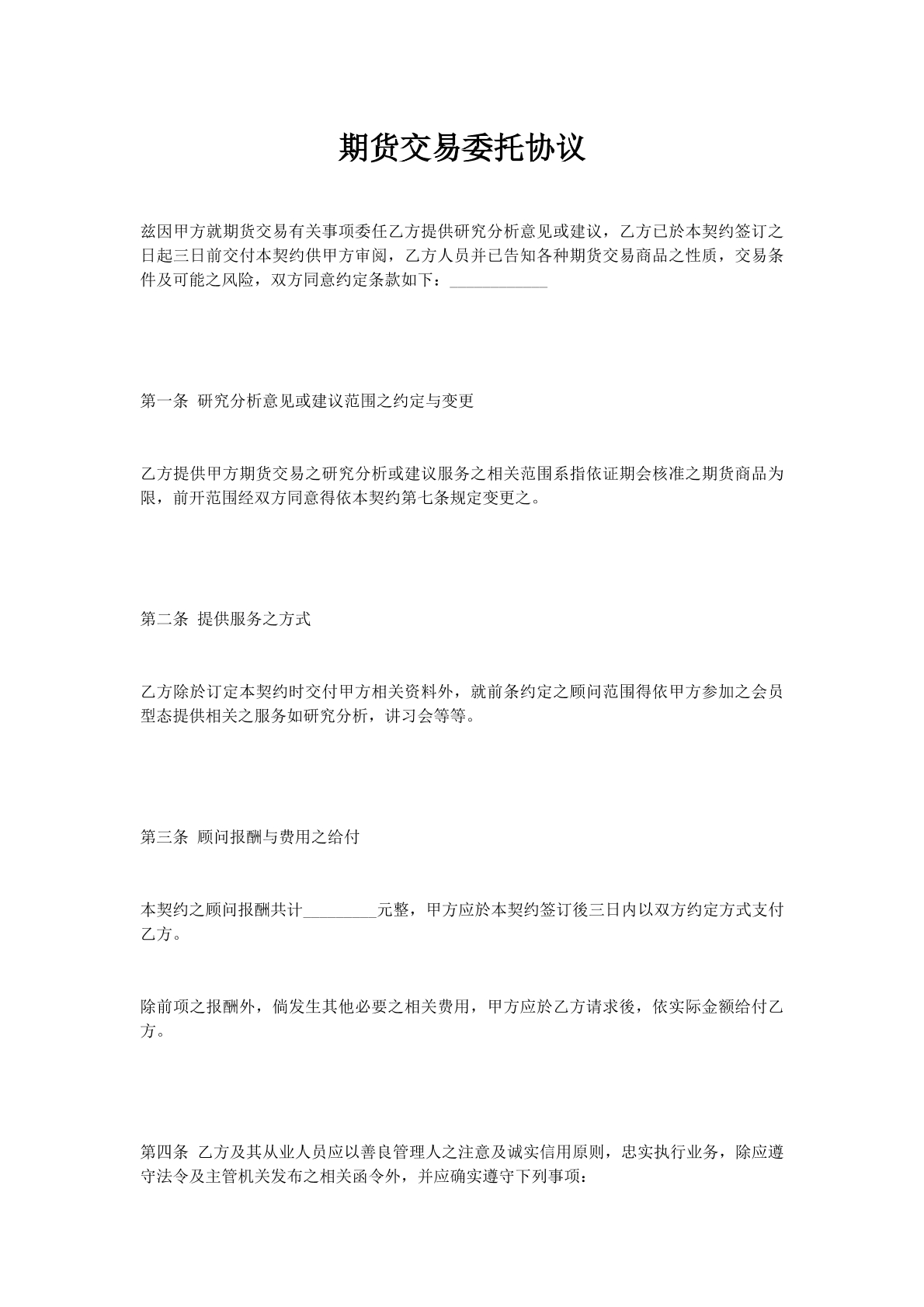 期货交易委托协议