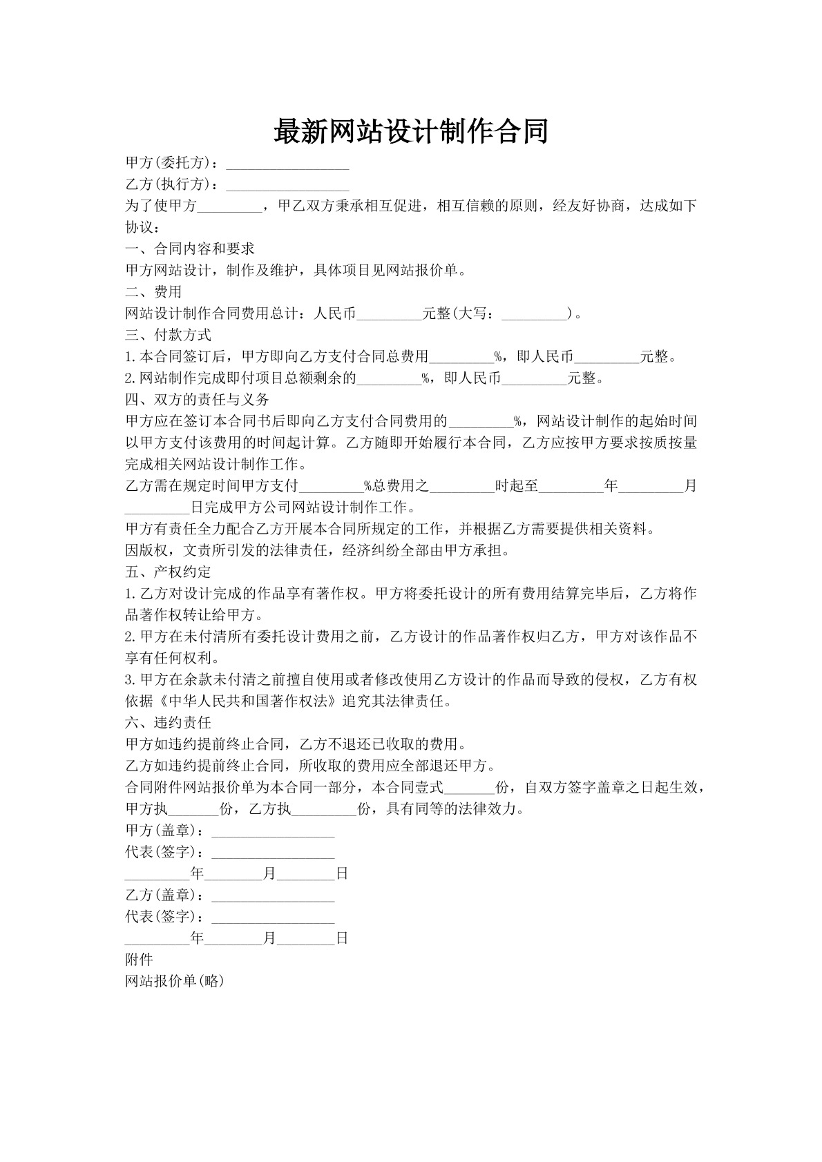 最新网站设计制作合同