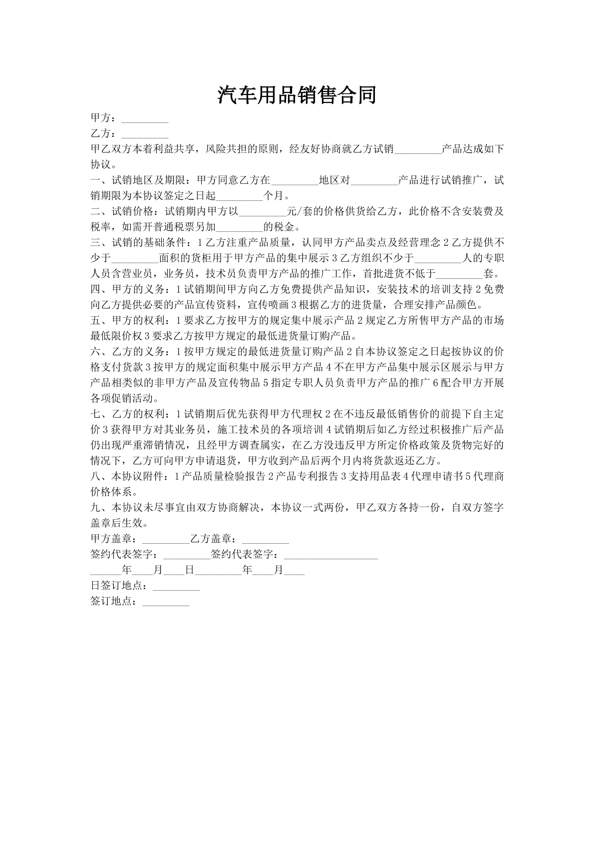 汽车用品销售合同协议