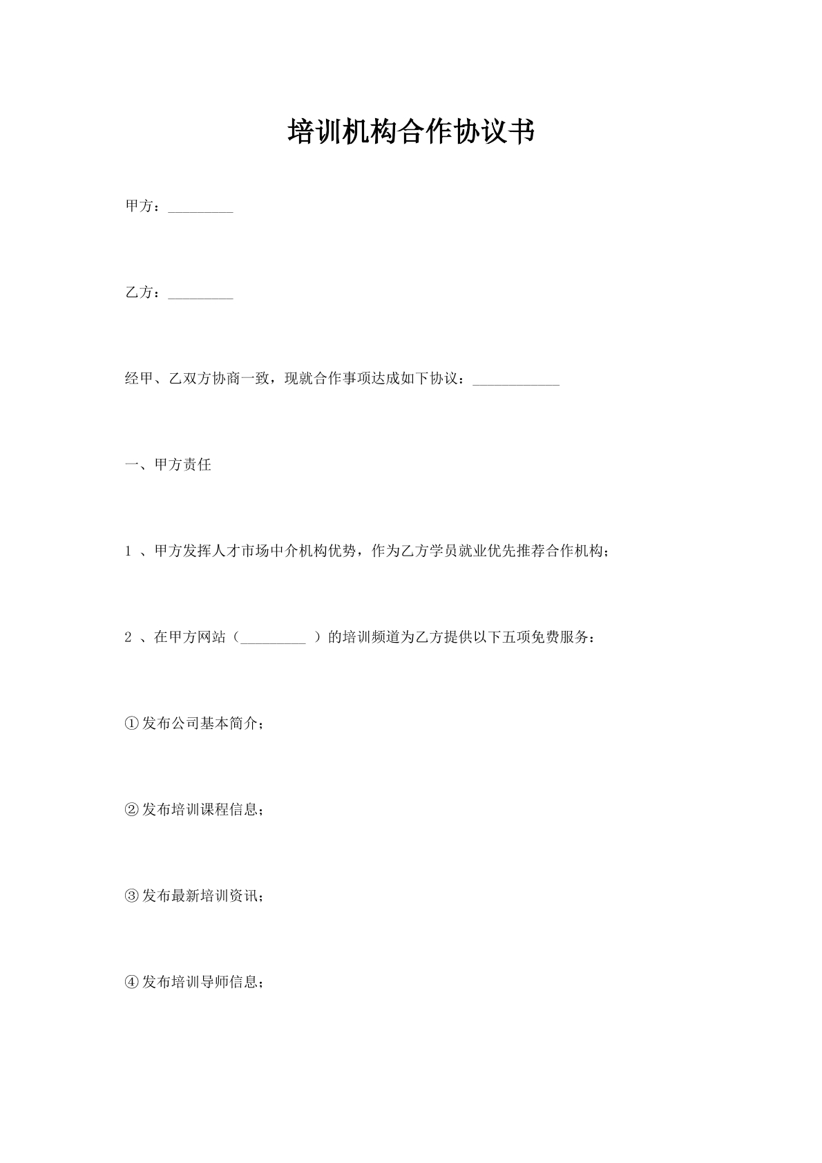 培训机构合作协议书