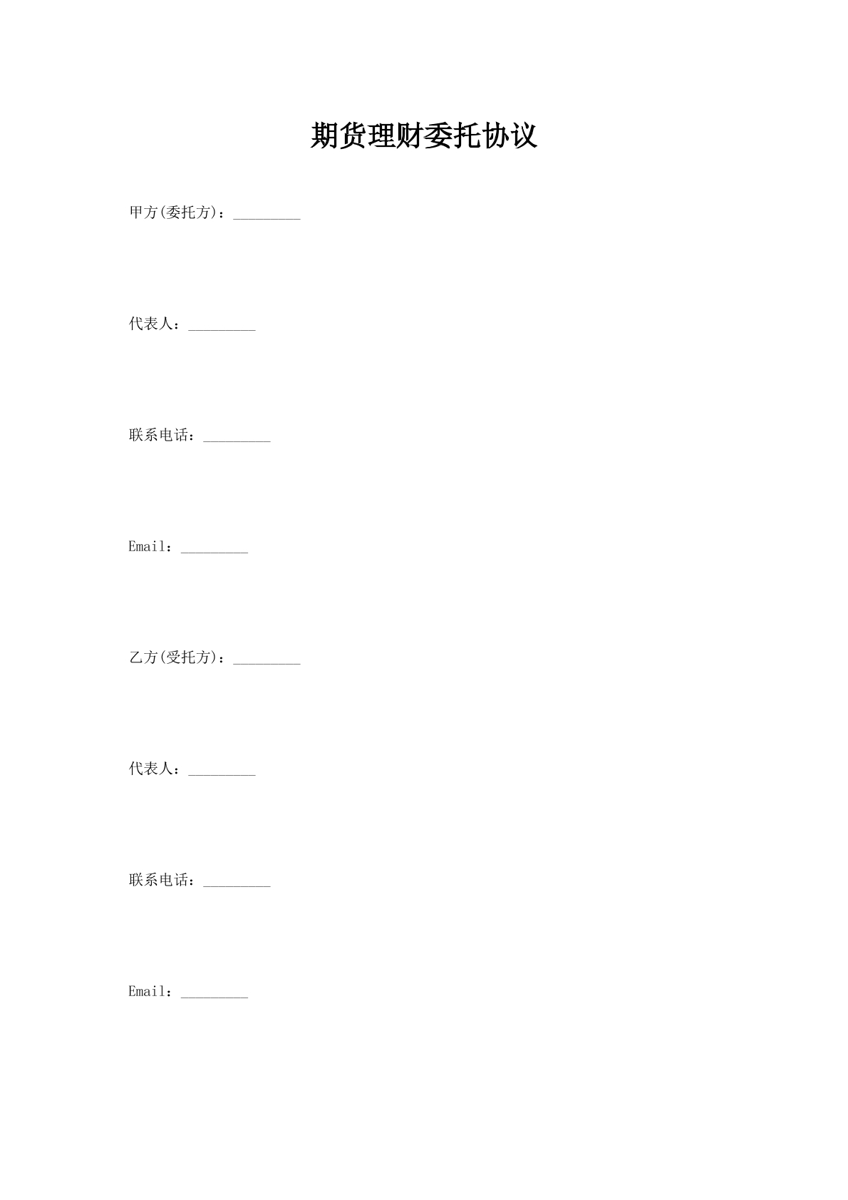 期货理财委托协议