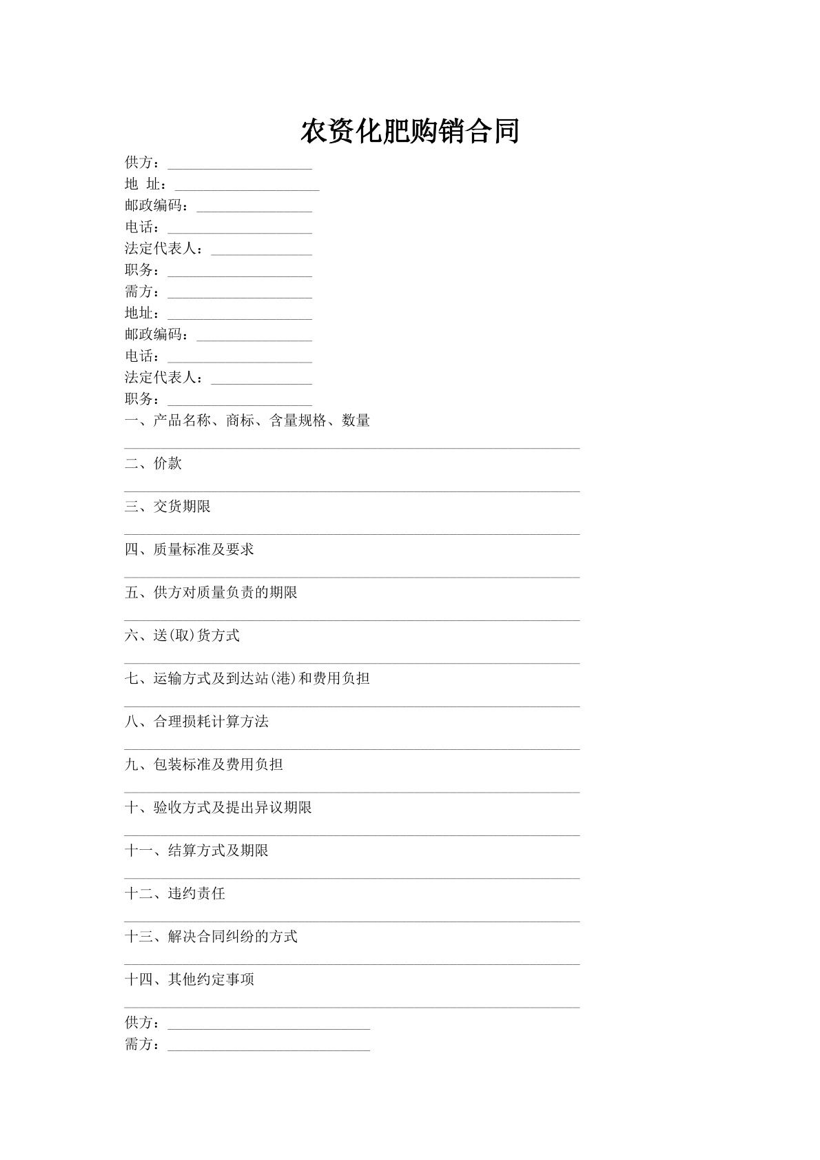 农资化肥购销合同