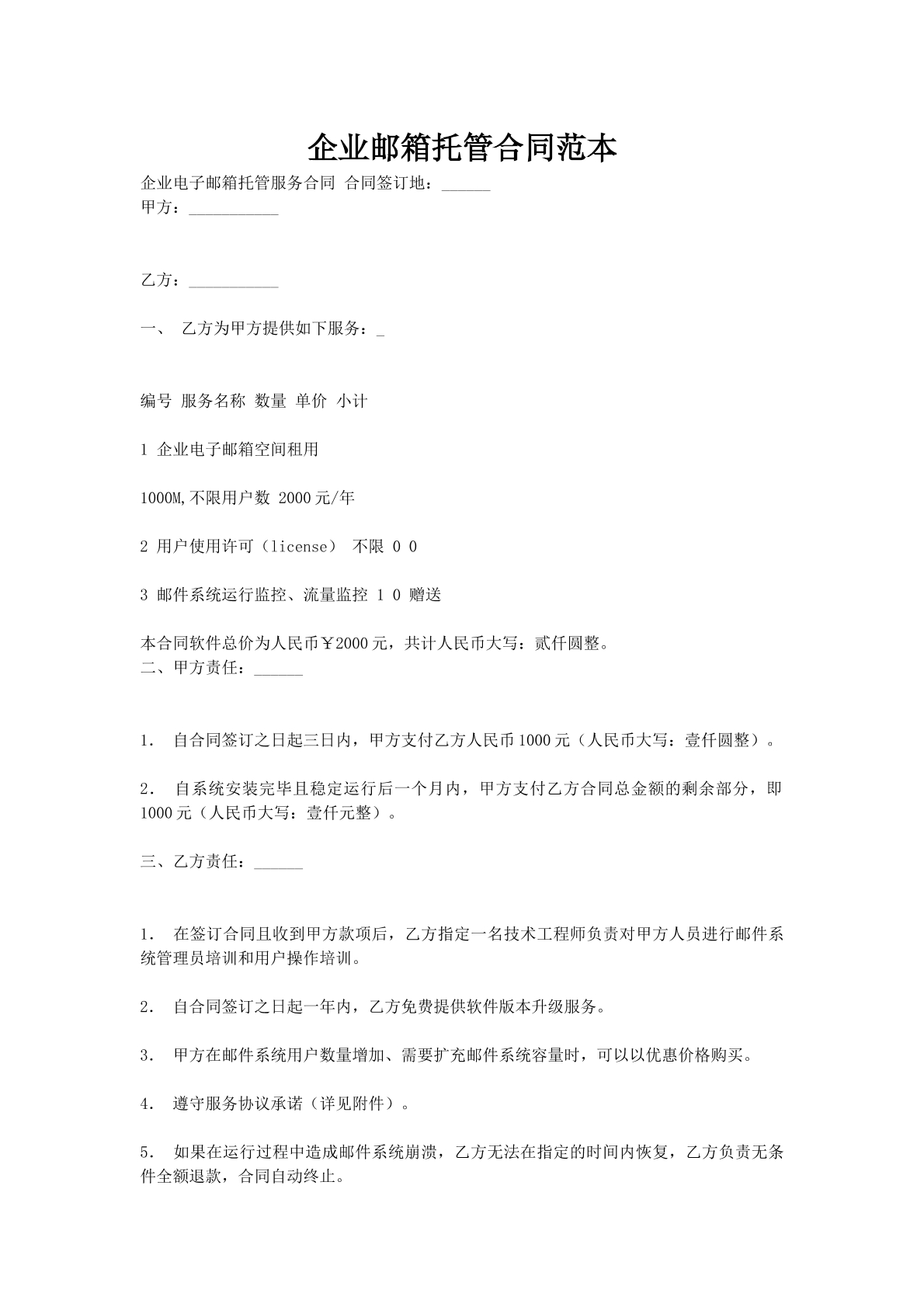 企业邮箱托管合同范本