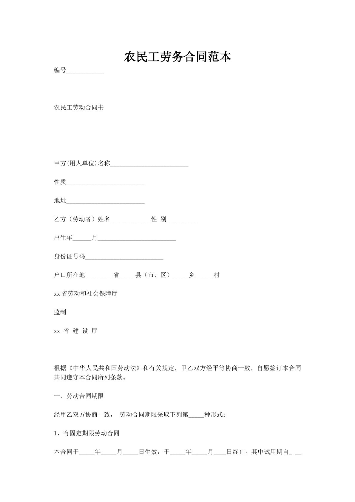 农民工劳务合同范本