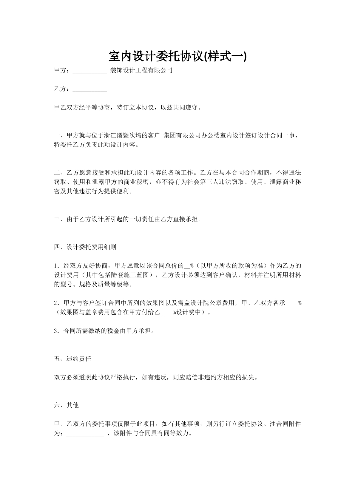 室内设计委托协议(样式一)