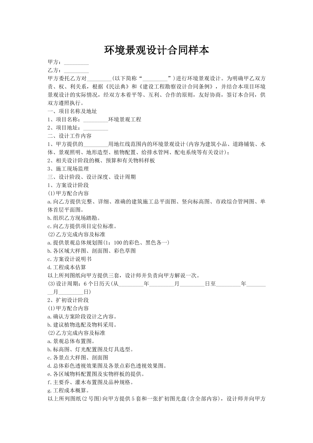 环境景观设计合同样本