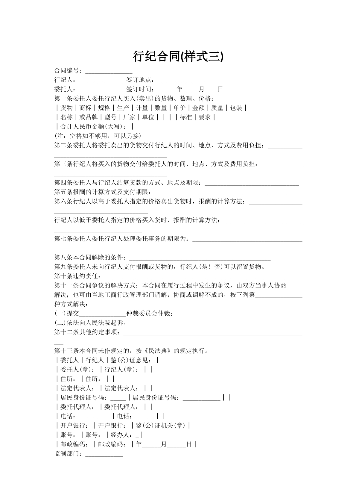 行纪合同(样式三)