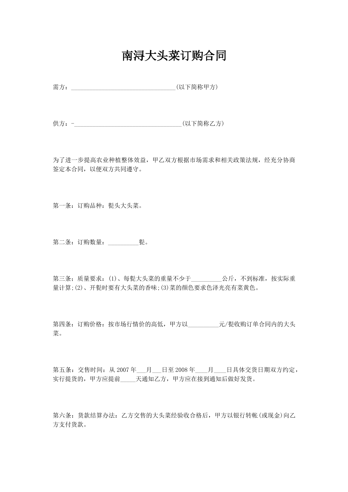 南浔大头菜订购合同