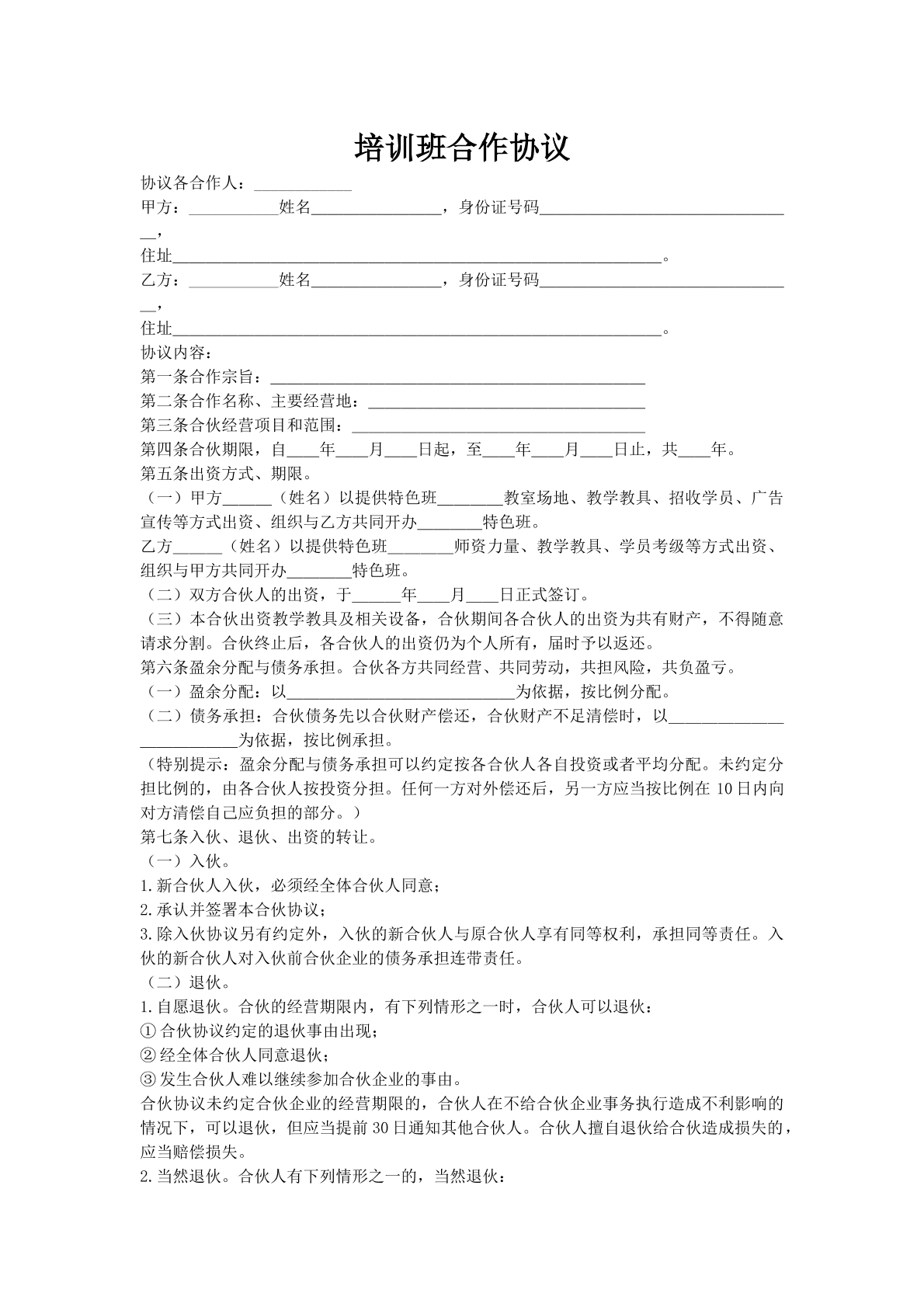 培训班合作协议