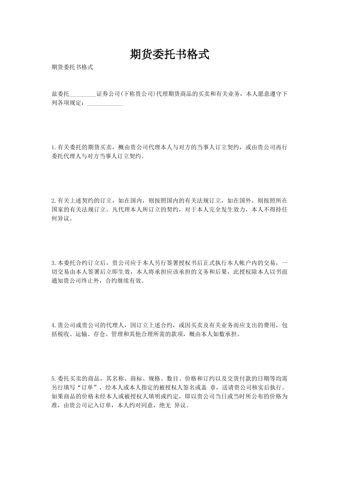 期货委托书格式