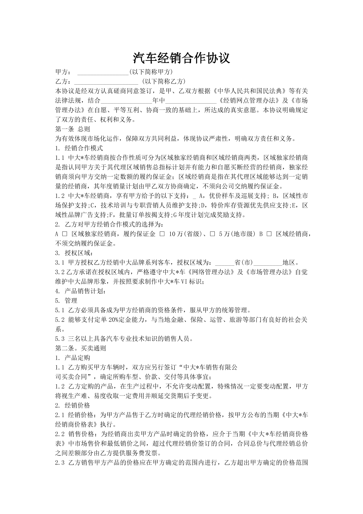 汽车经销合作协议