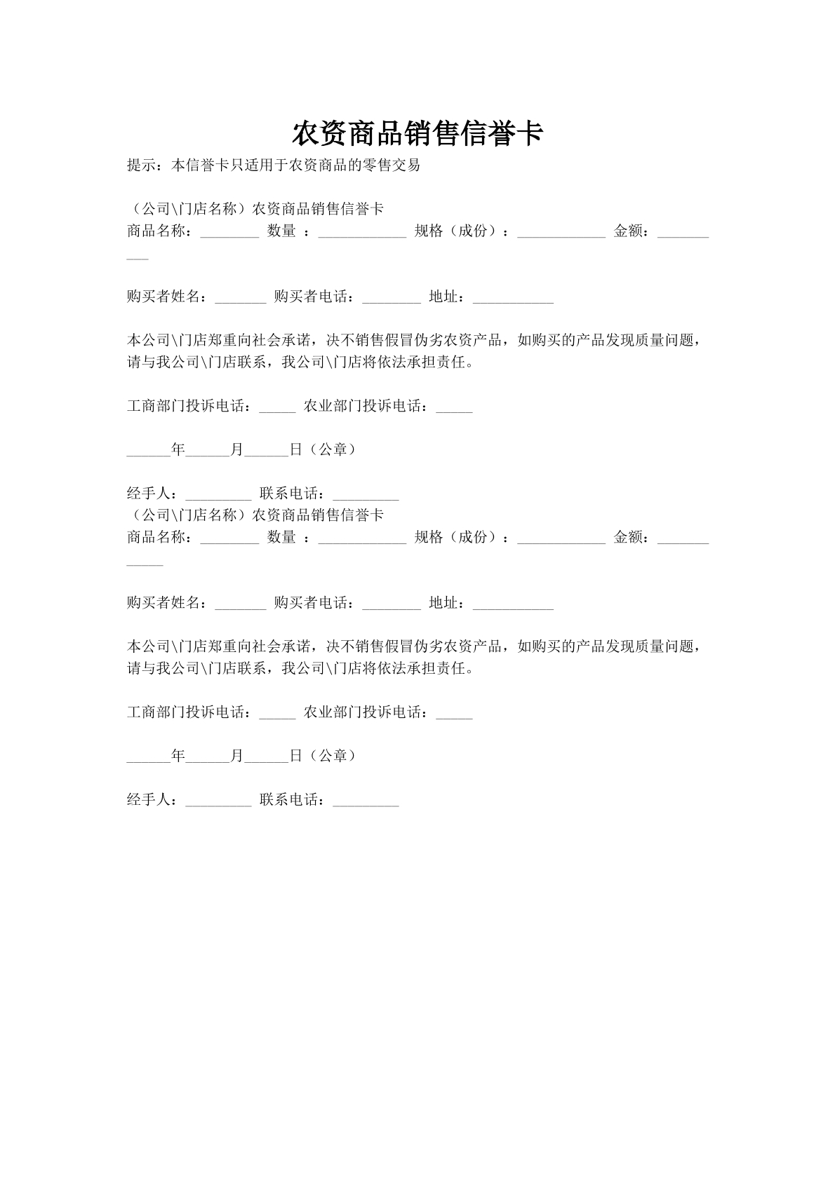 农资商品销售信誉卡