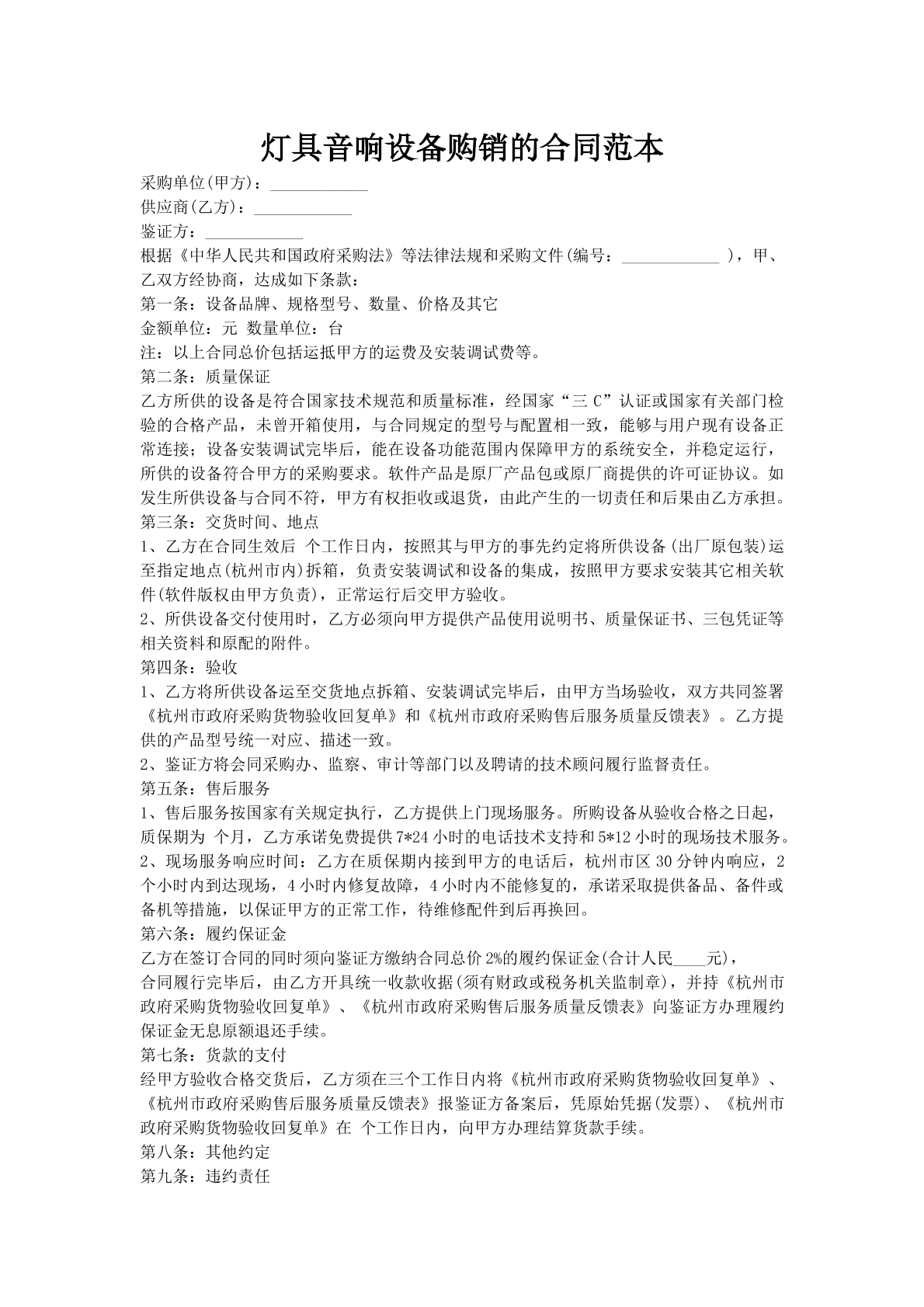 灯具音响设备购销的合同范本