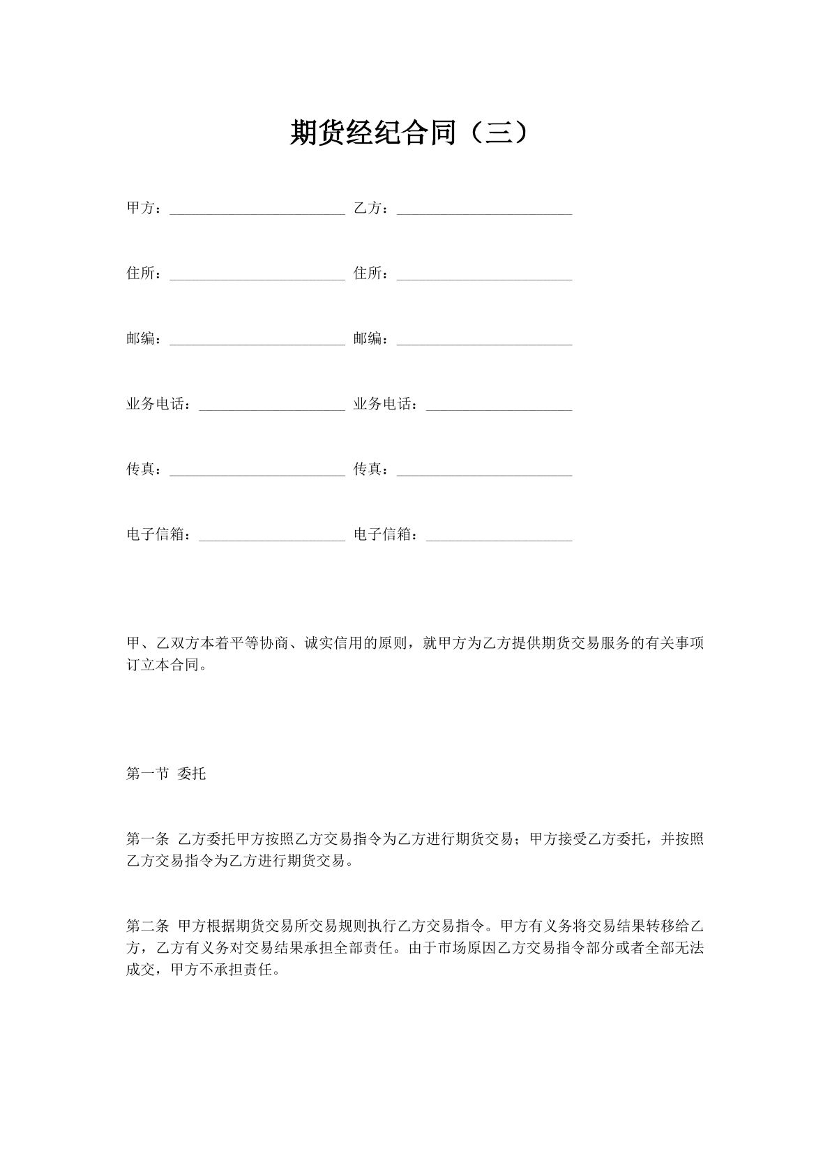 期货经纪合同（三）