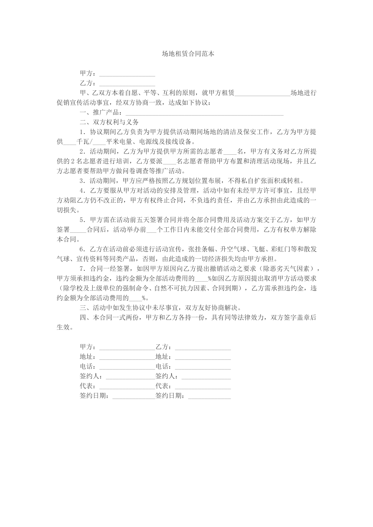 场地租赁合同范本模版