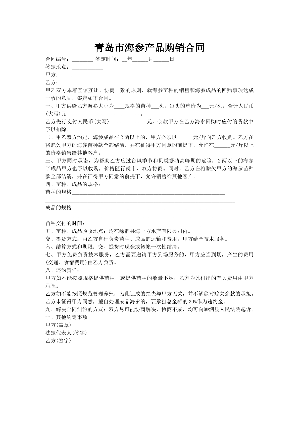 青岛市海参产品购销合同