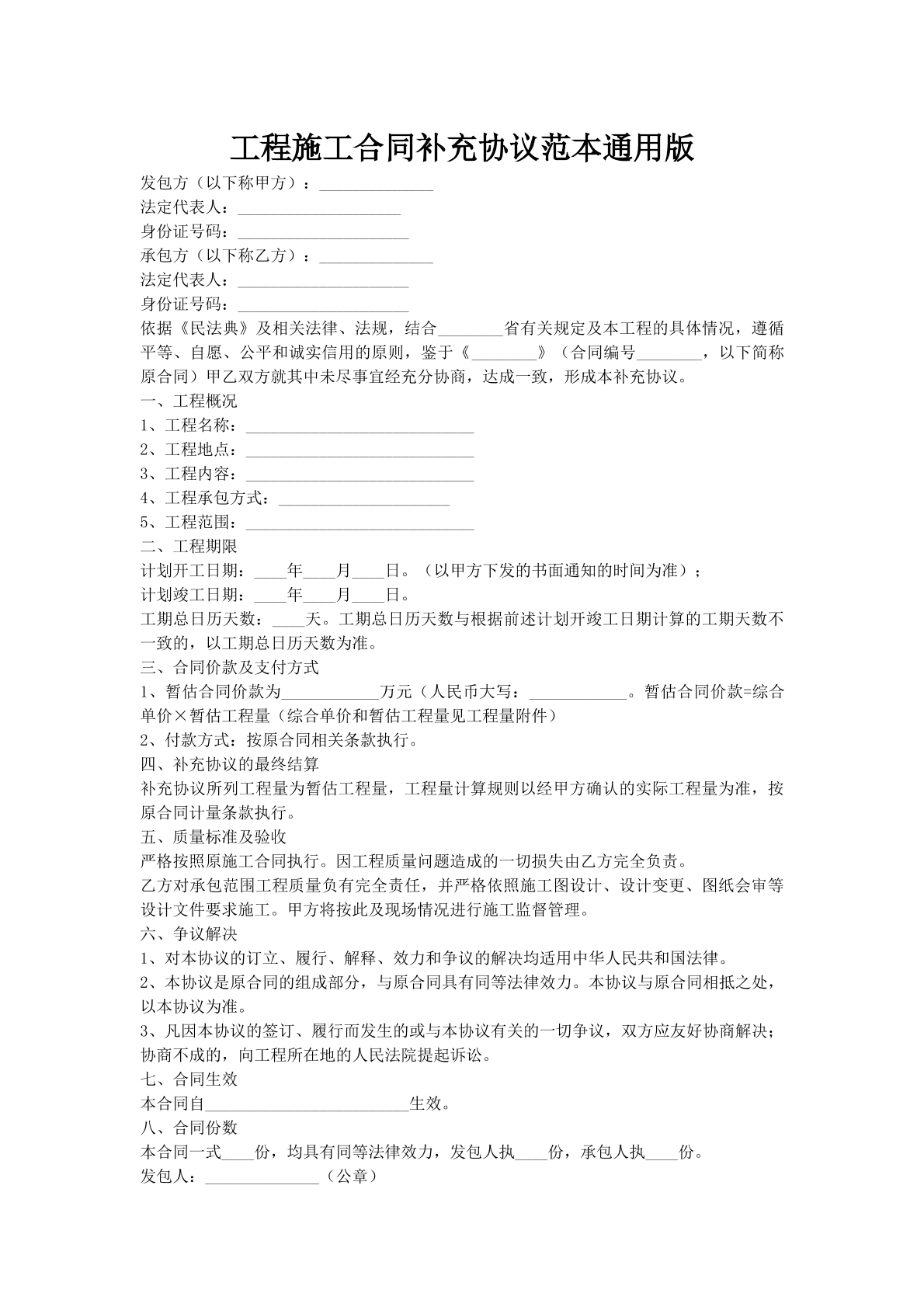 工程施工合同补充协议范本通用版