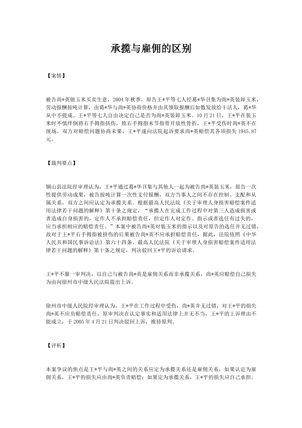 承揽与雇佣的区别