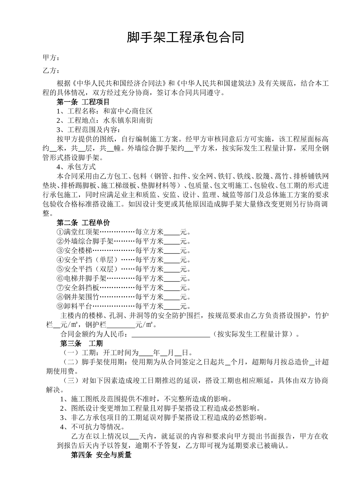 脚手架工程承包的合同