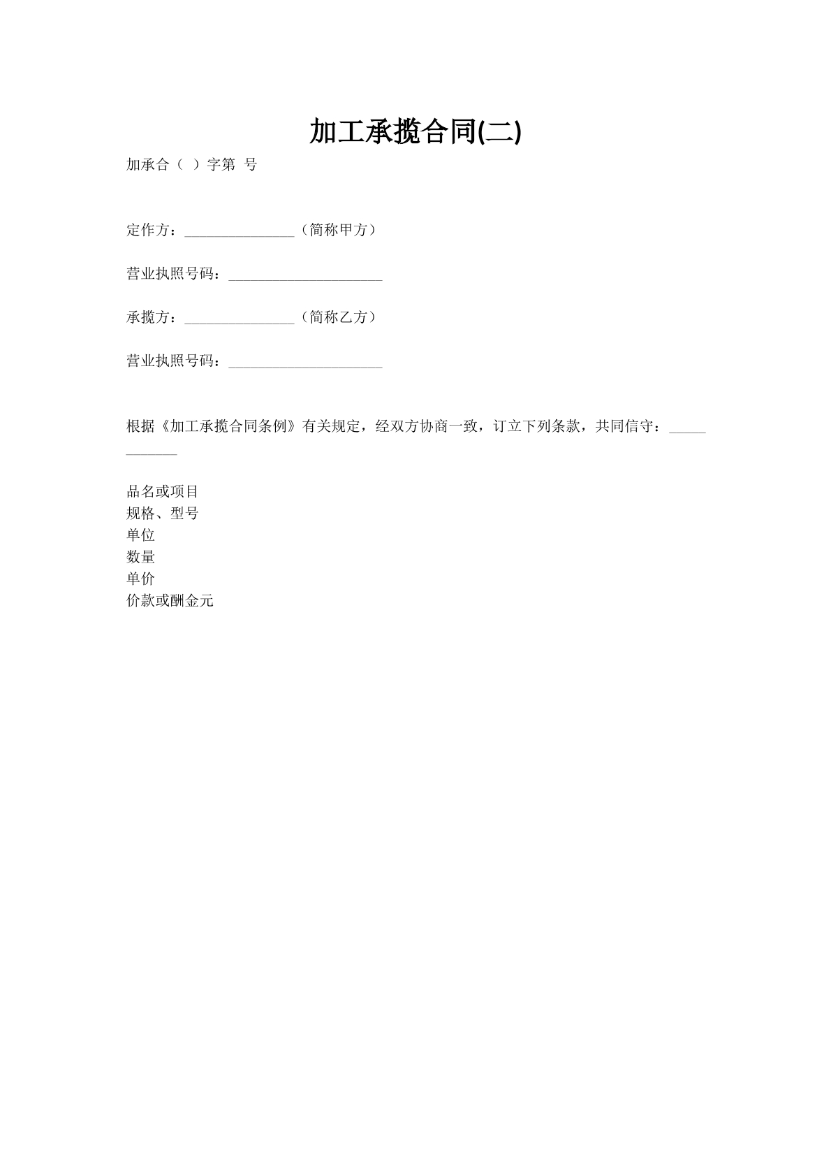 加工承揽合同(二)