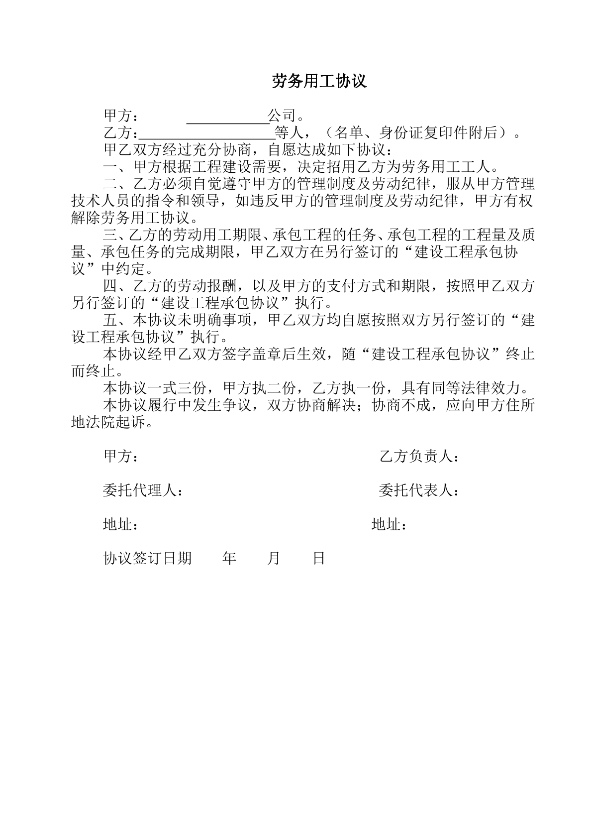 包清工劳务合同