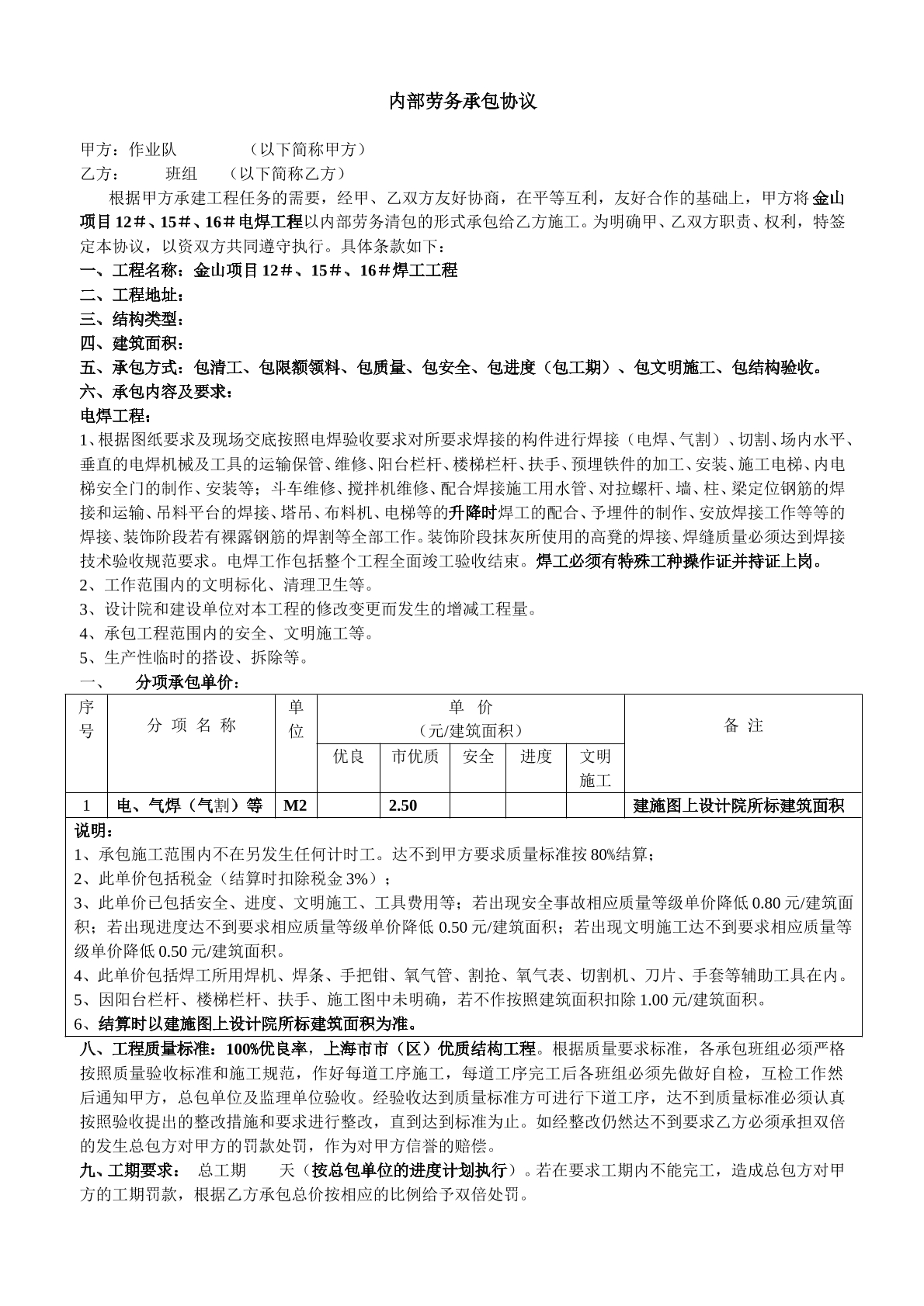 电焊班组承包的合同