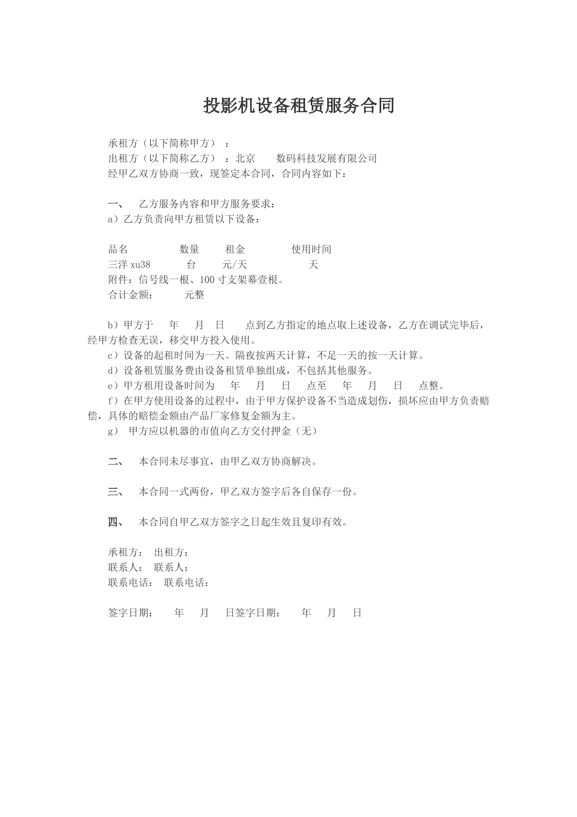 投影机设备租赁服务