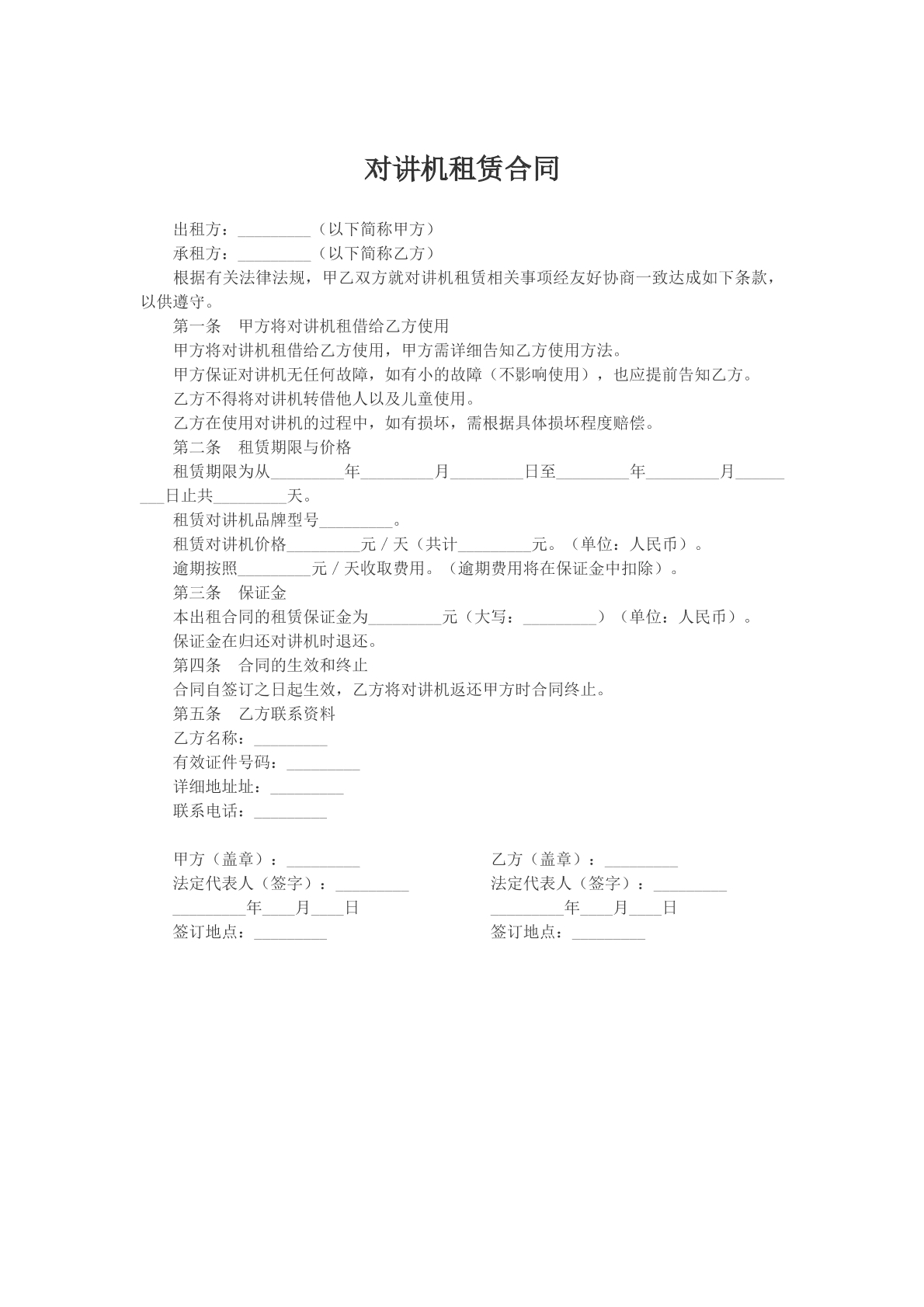 对讲机租赁合同