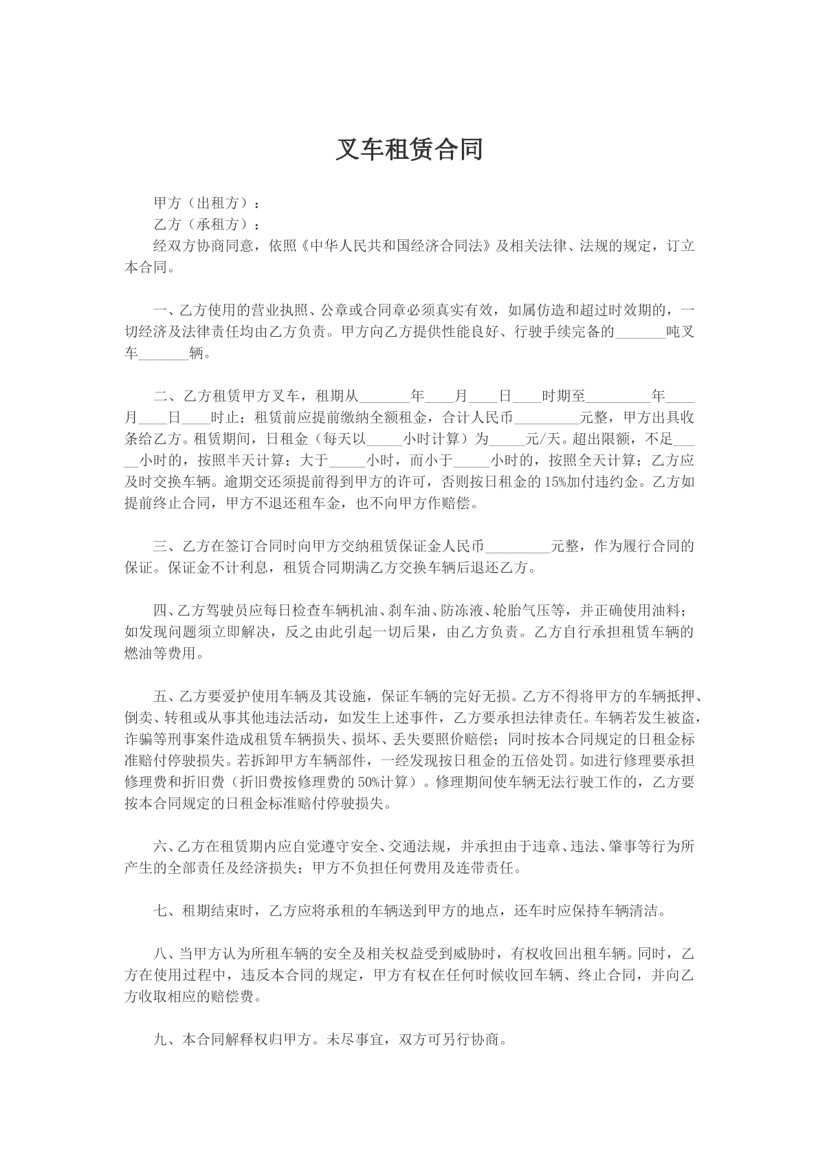 叉车租赁合同参考样本