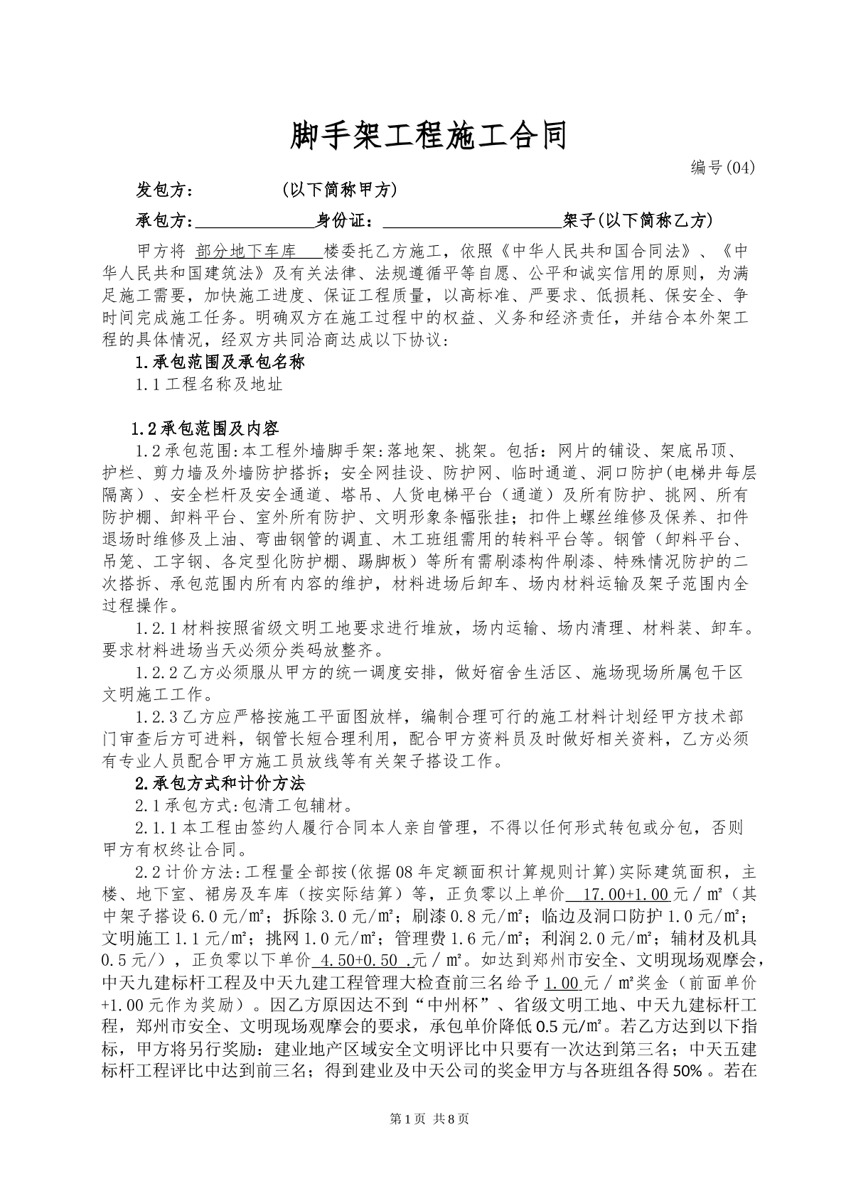 脚手架工程合同