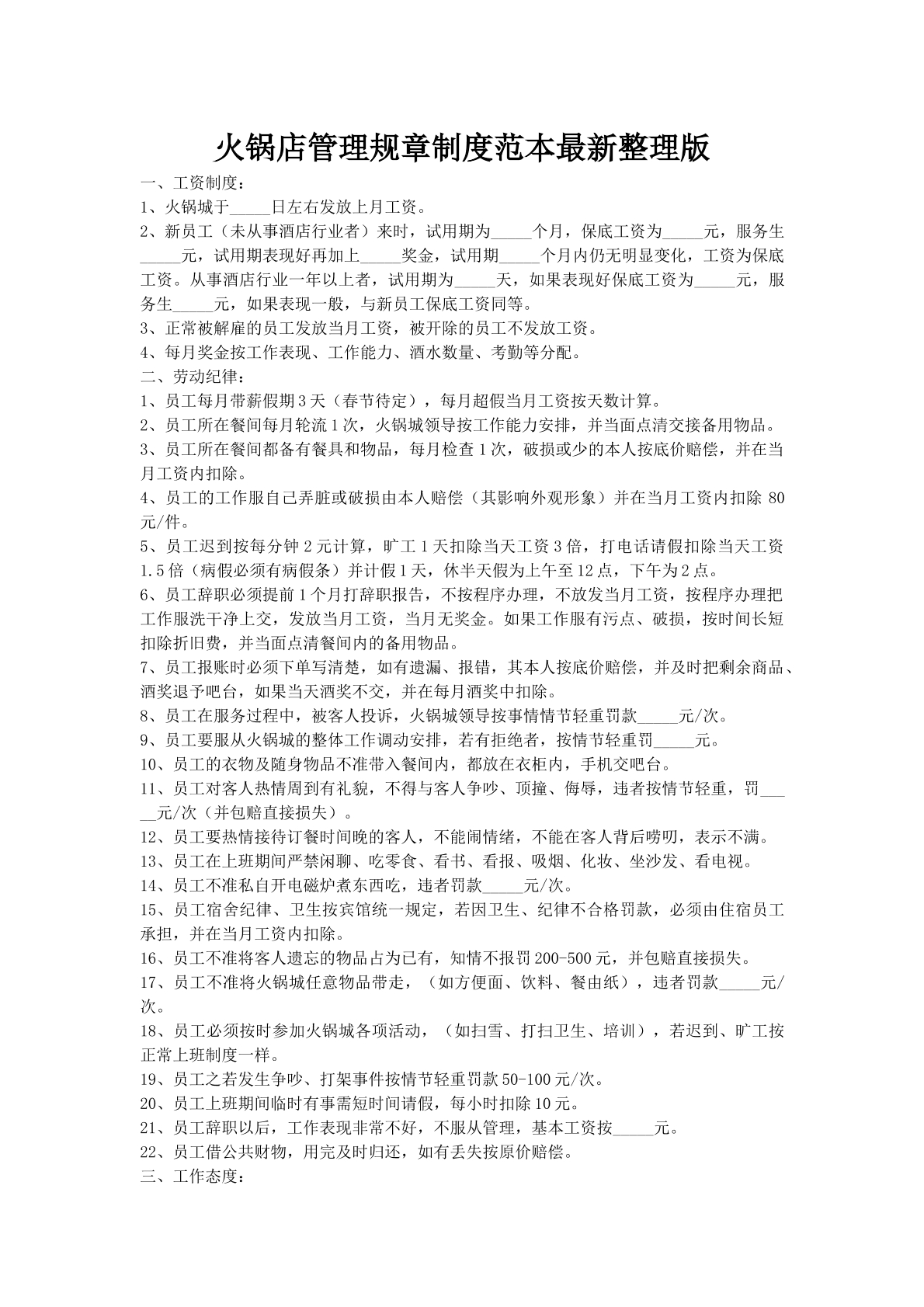 火锅店管理规章制度范本最新整理版