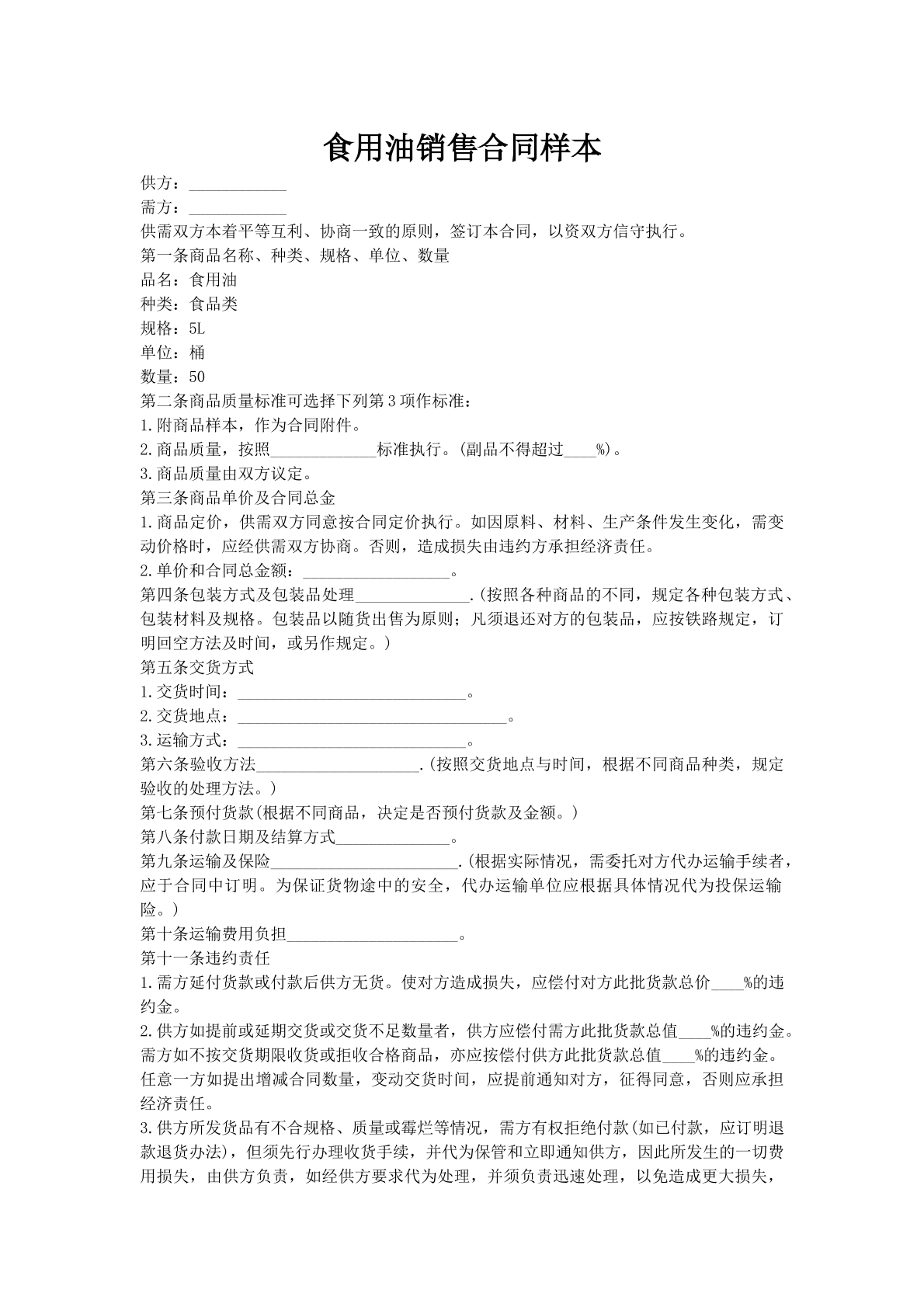 食用油销售合同样本