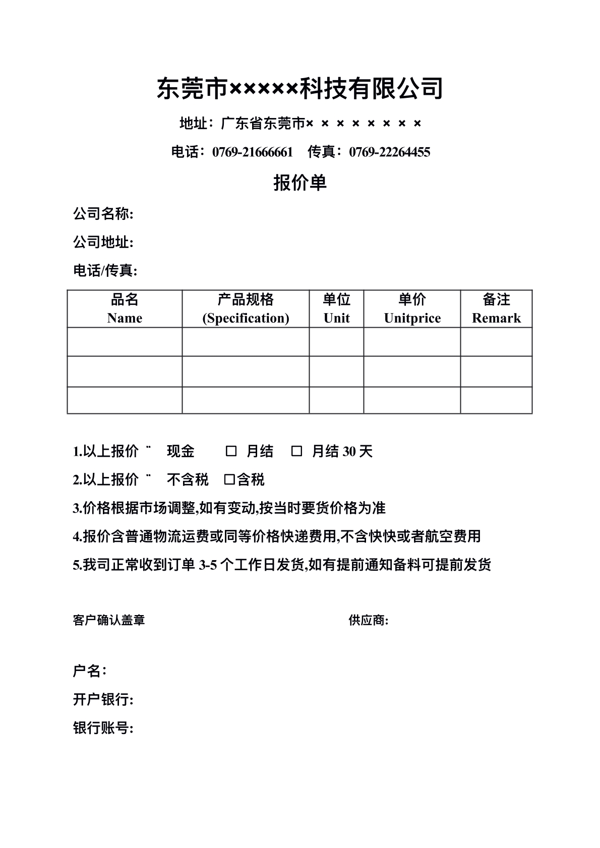 公司通用报价单
