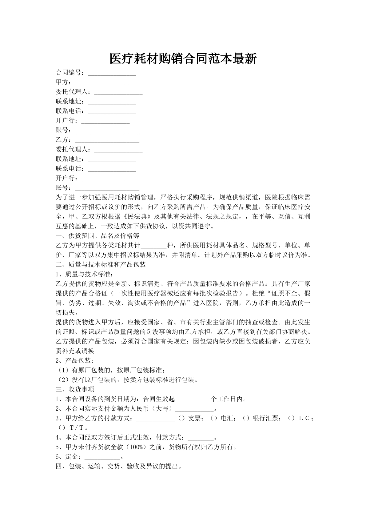 医疗耗材购销合同范本最新