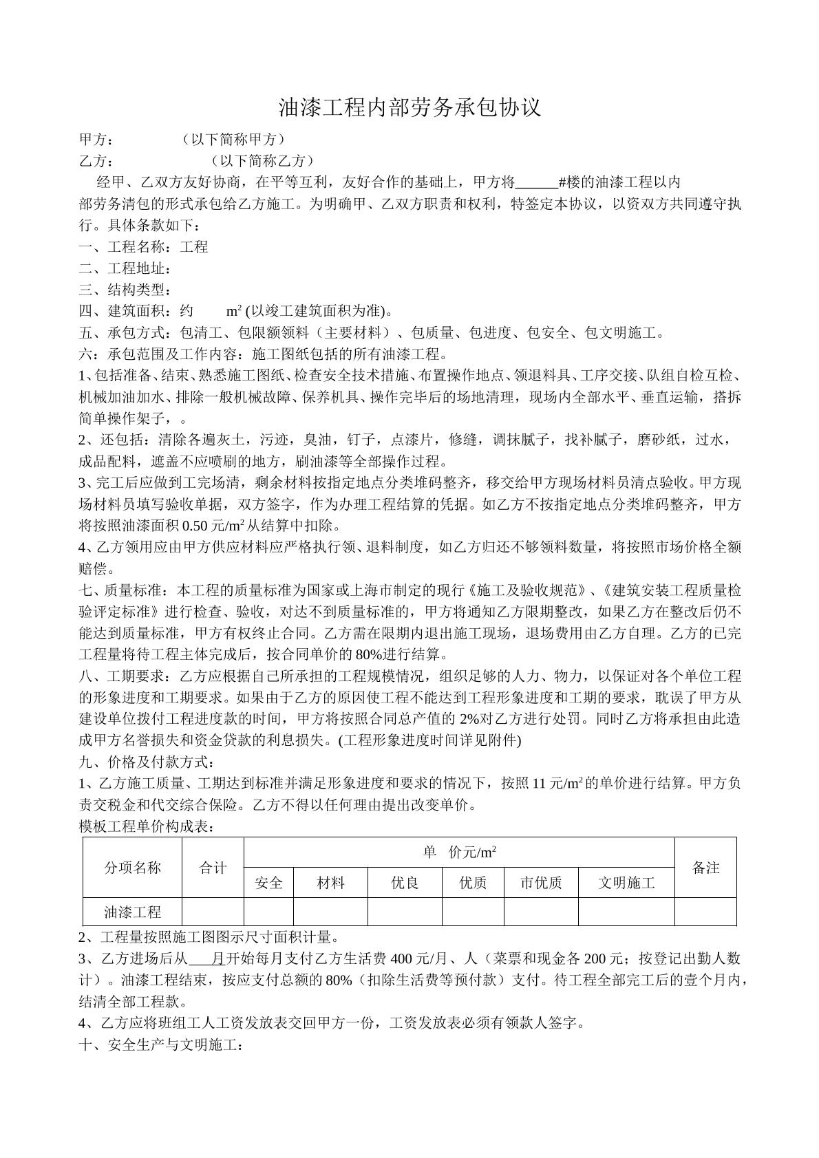 油漆方面承包合同