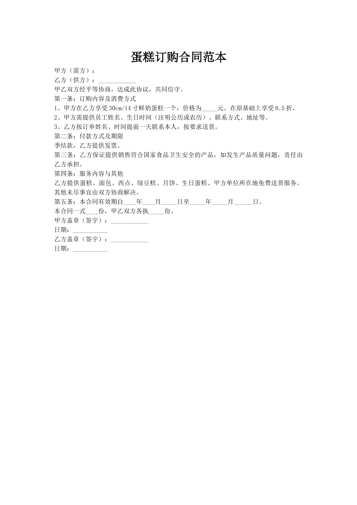 蛋糕订购合同范本