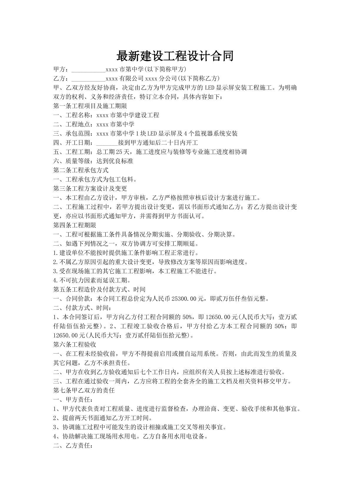 最新建设工程设计合同