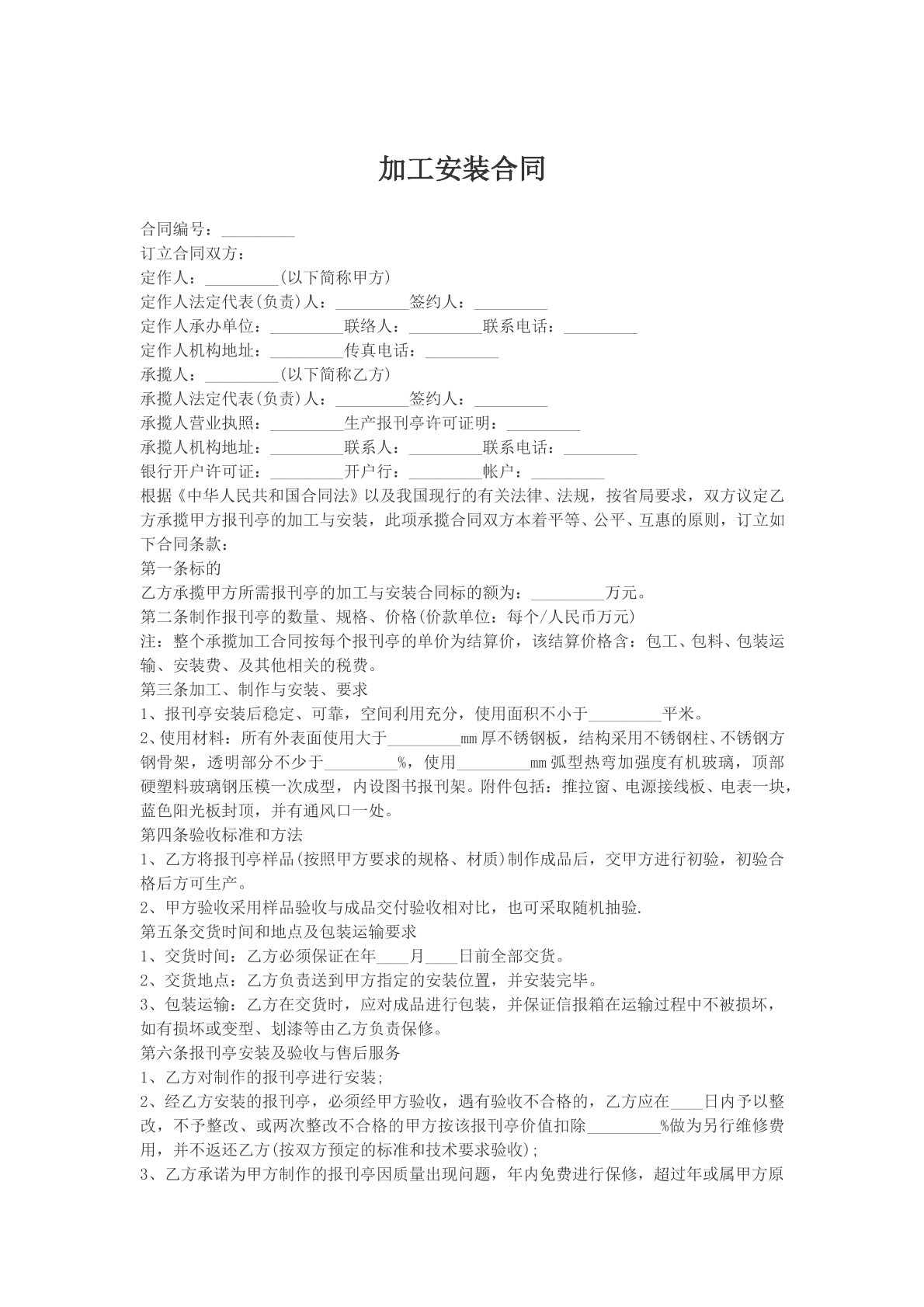 加工安装合同参考模版