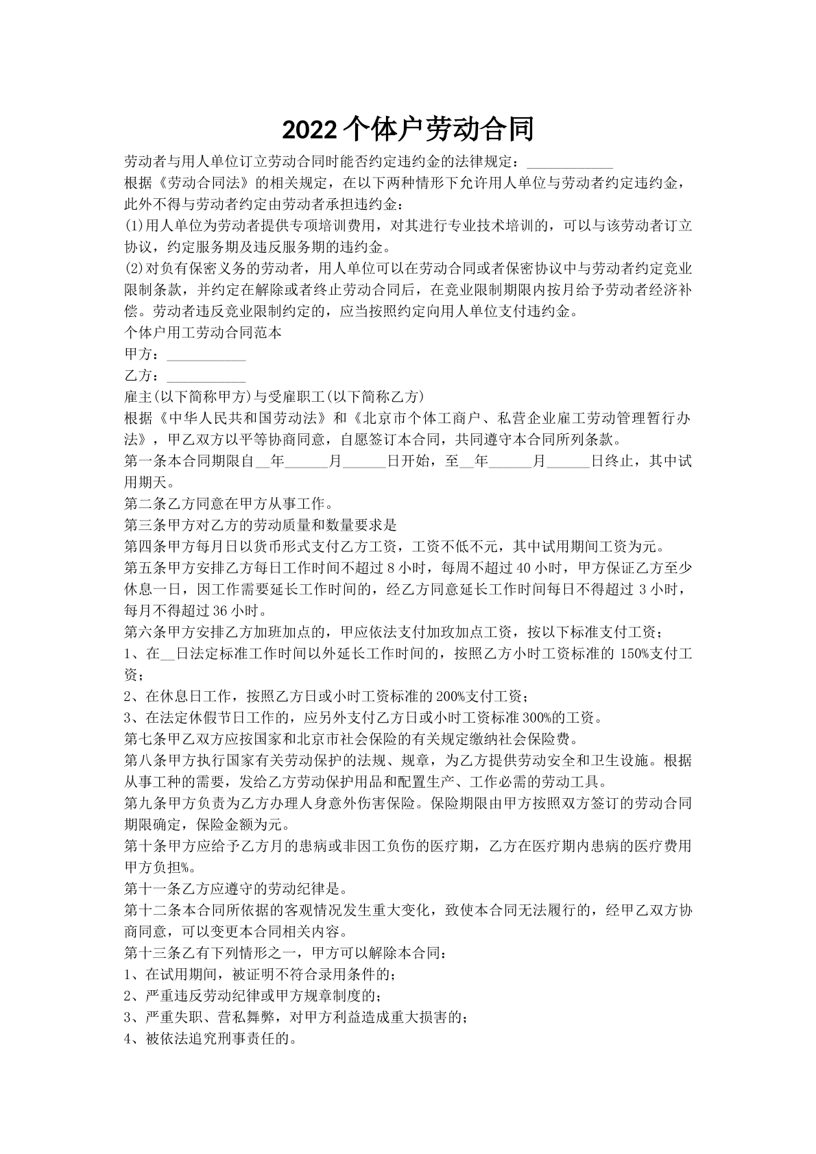 2022个体户劳动合同