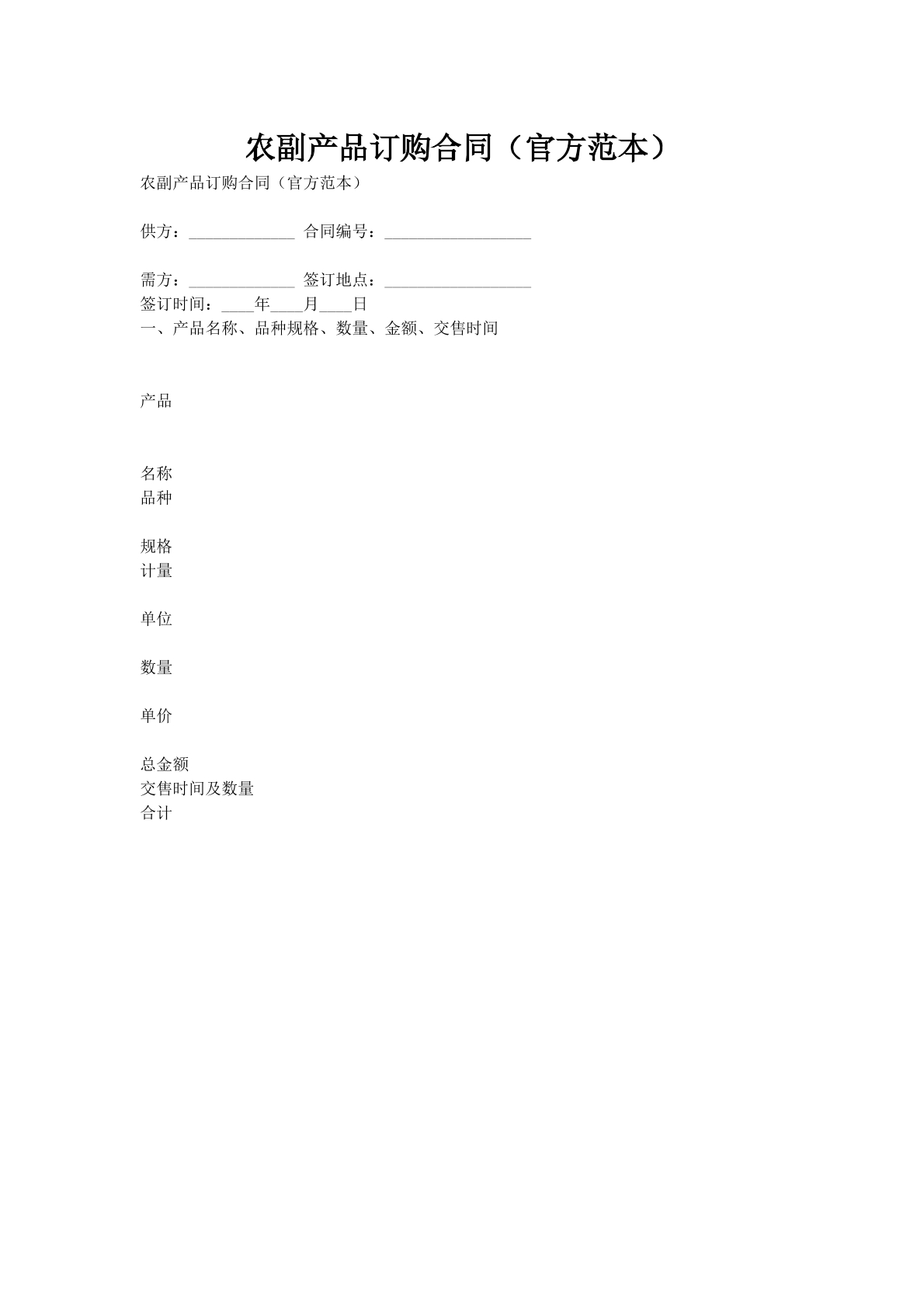 农副产品订购合同（官方范本）