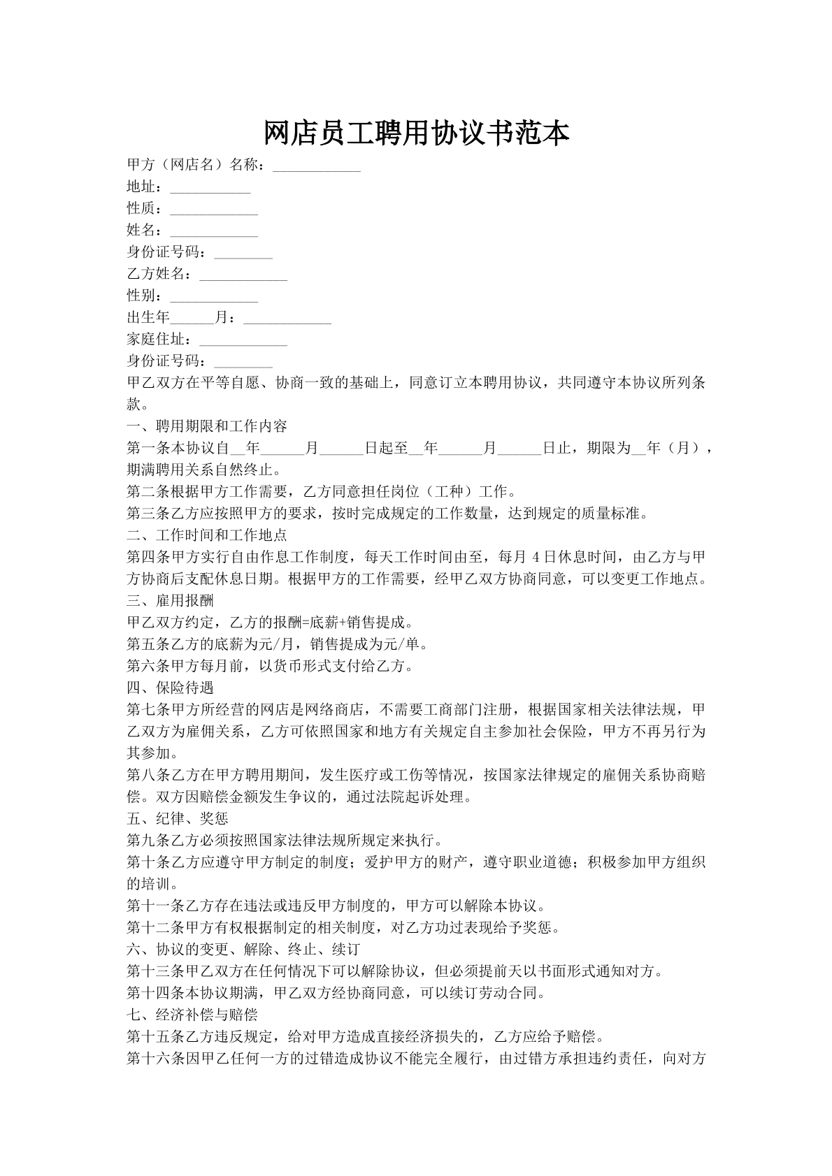 网店员工聘用协议书范本