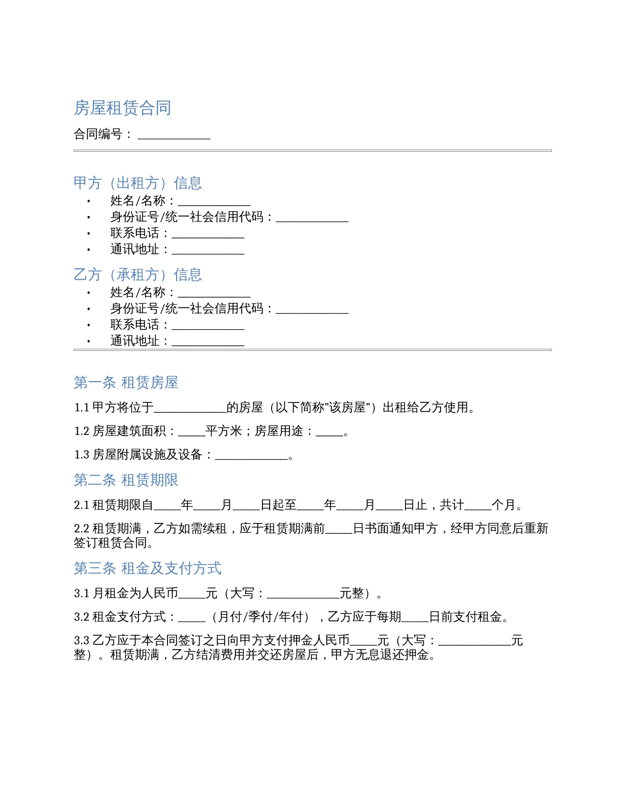 房租租赁合同