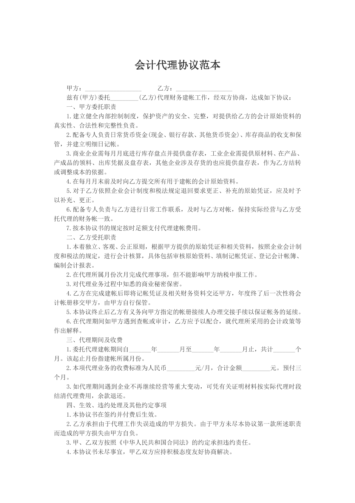 会计代理协议范本