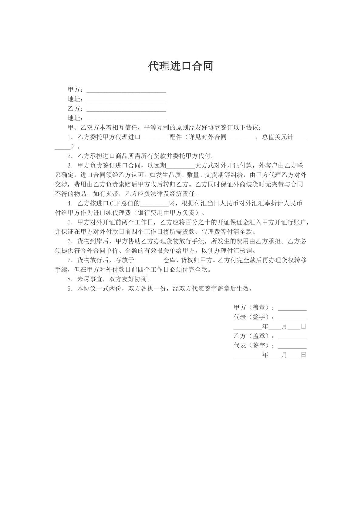 代理进口合同参考合同