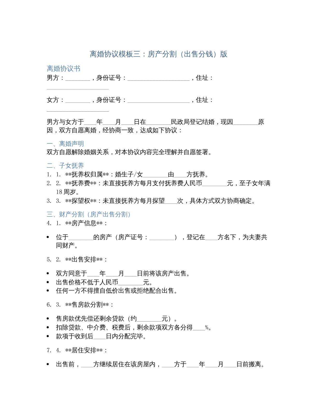 离婚协议模板35