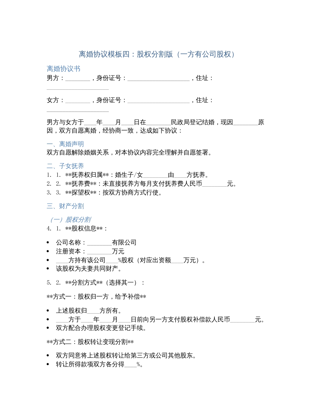 离婚协议模板36