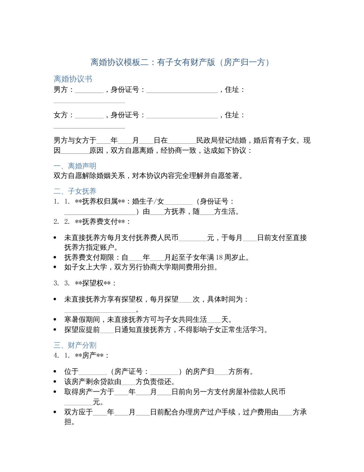 离婚协议模板34