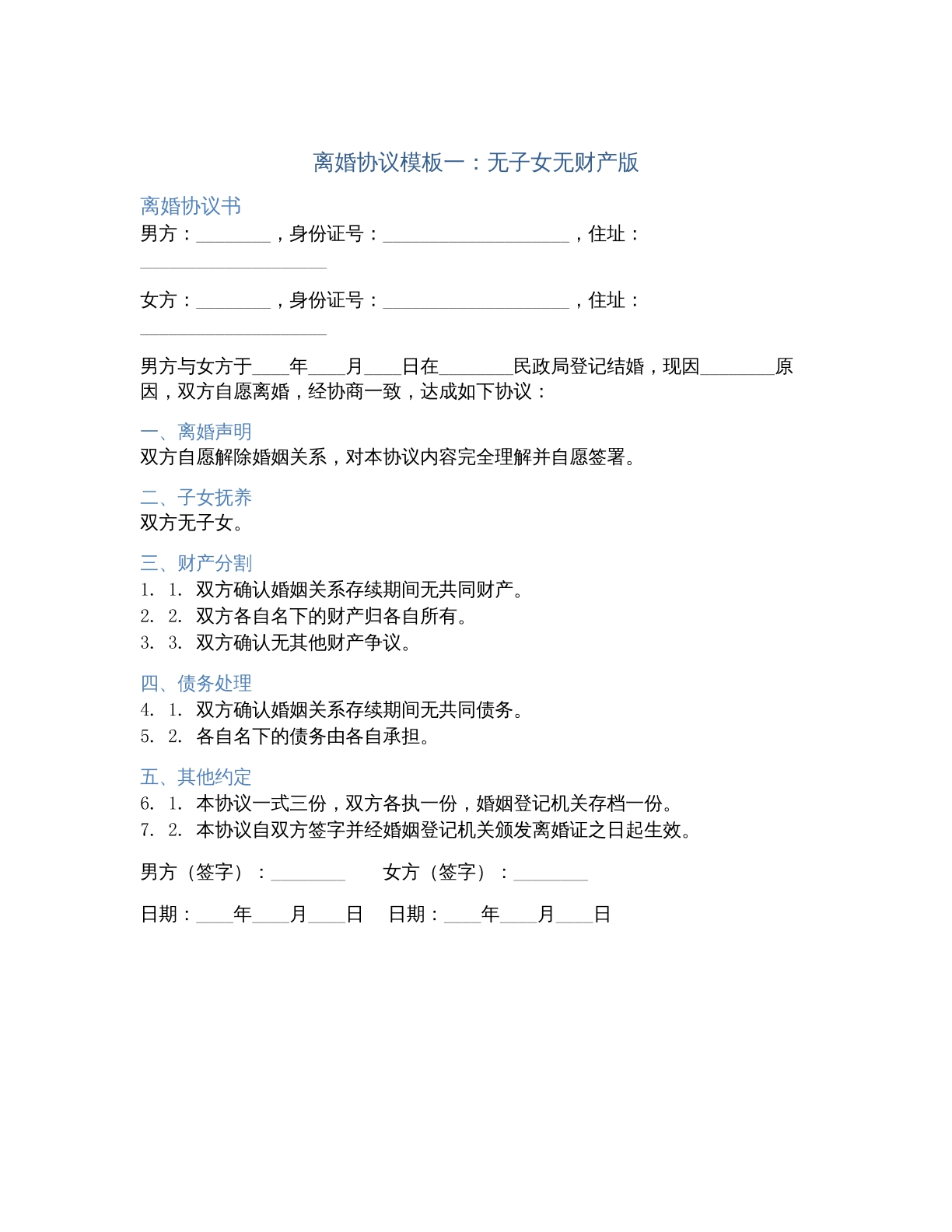 离婚协议模板33