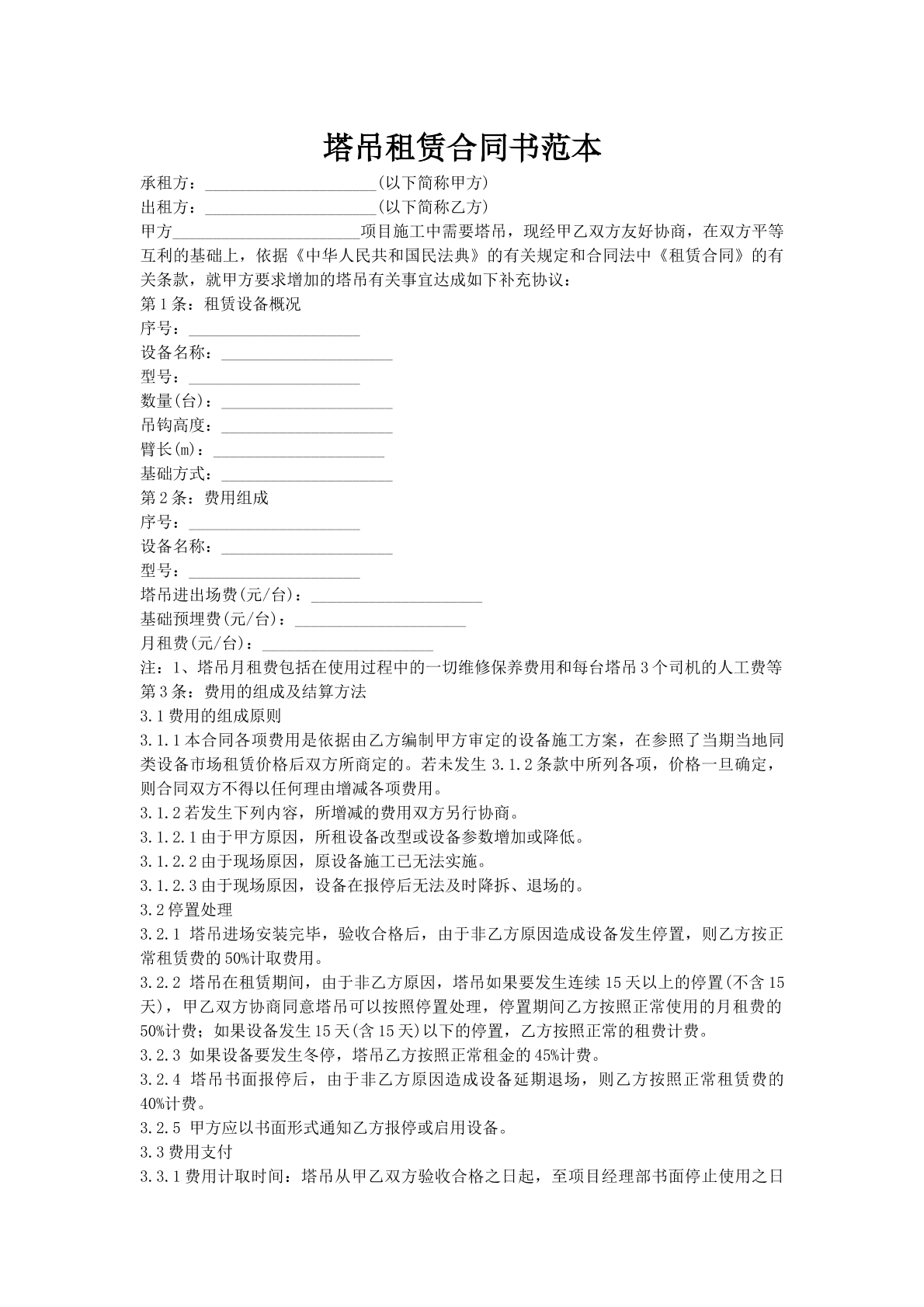 塔吊租赁合同书范本