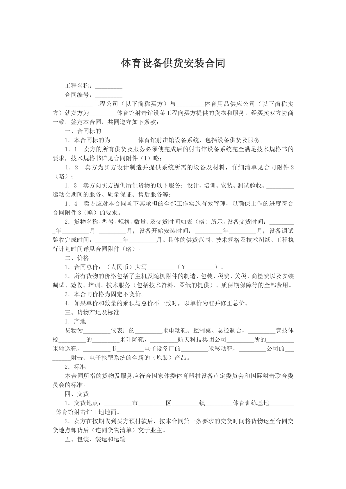 体育设备供货安装合同参考模版